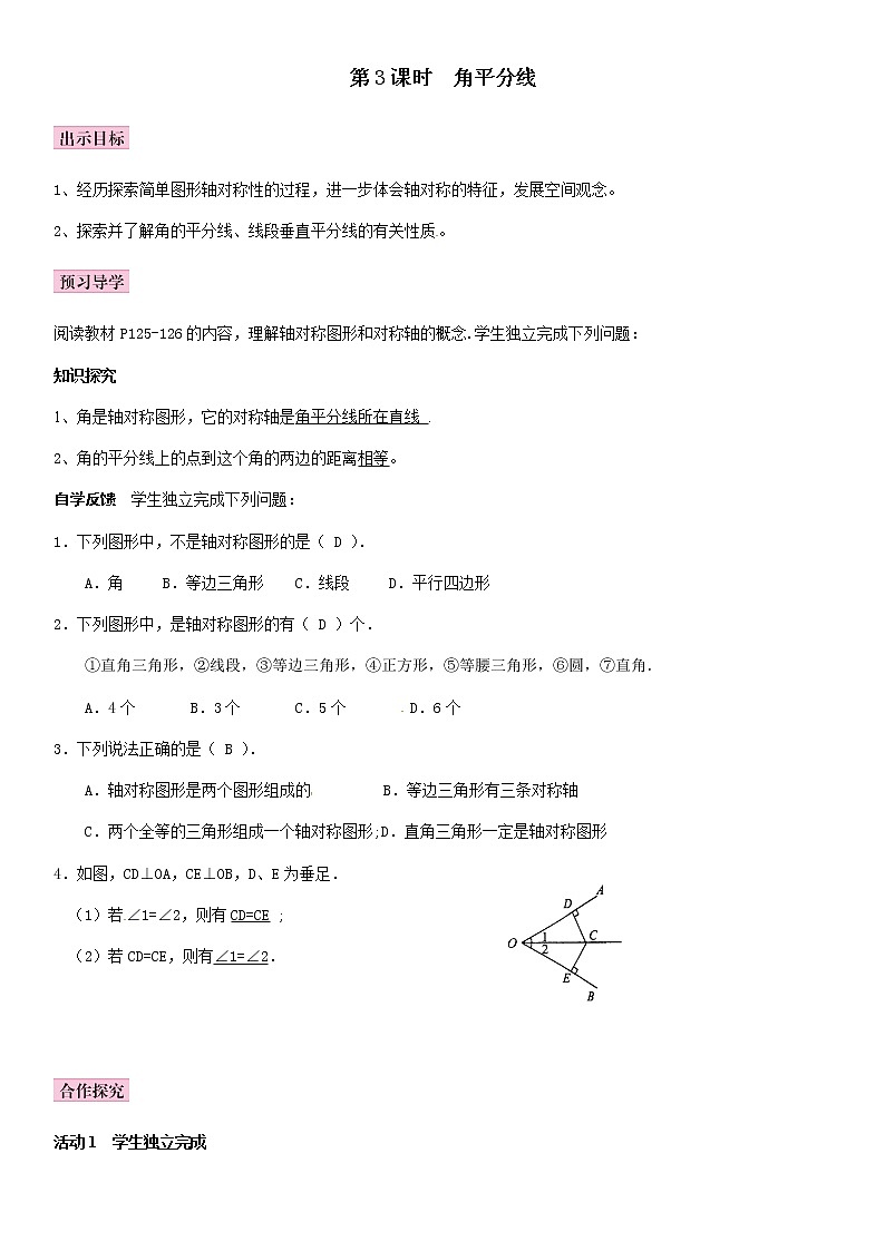 北师大版数学七年级下册5.3简单的轴对称图形——角平分线（3）导学案第1页