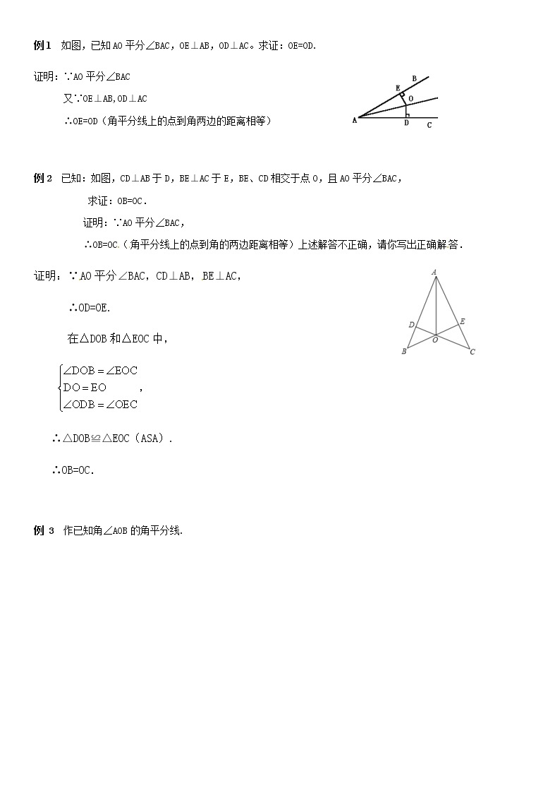 北师大版七年级下册数学 5.3简单的轴对称图形——角平分线（3）导学案02