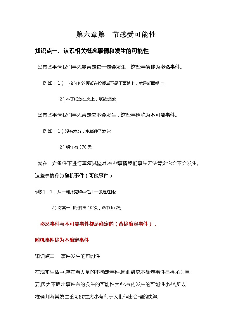 北师大版七年级下册数学 6.1感受可能性（含答案）导学案01