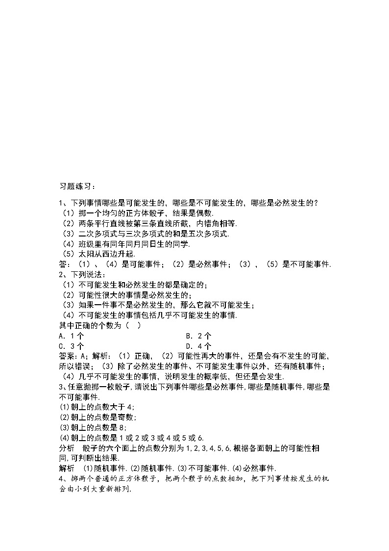 北师大版七年级下册数学 6.1感受可能性（含答案）导学案02