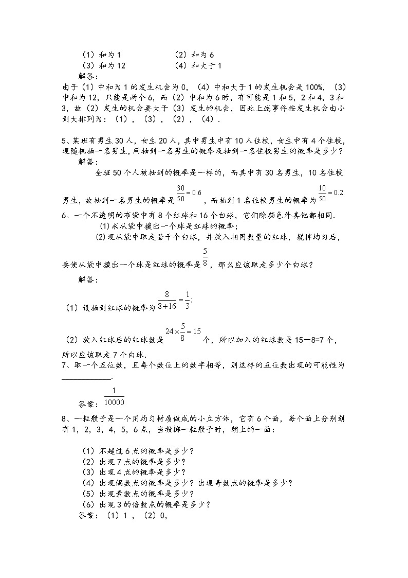 北师大版七年级下册数学 6.1感受可能性（含答案）导学案03