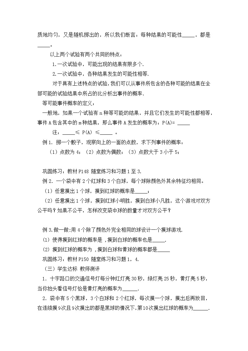 北师大版七年级下册数学 6.3 等可能事件的概率导学案 （无答案）导学案02