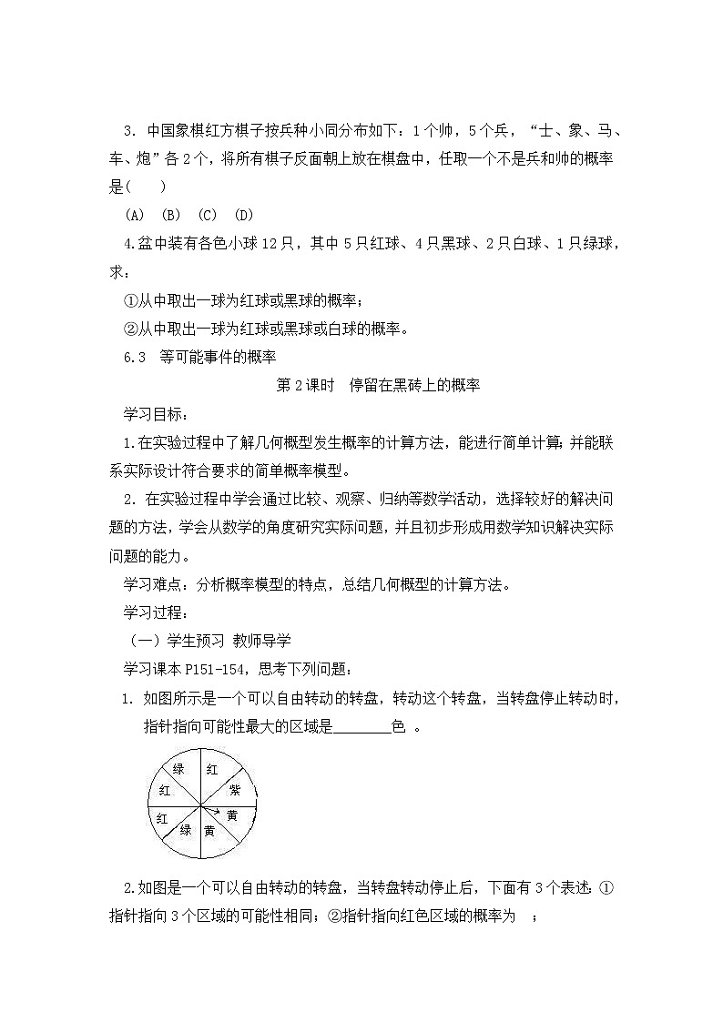 北师大版七年级下册数学 6.3 等可能事件的概率导学案 （无答案）导学案03