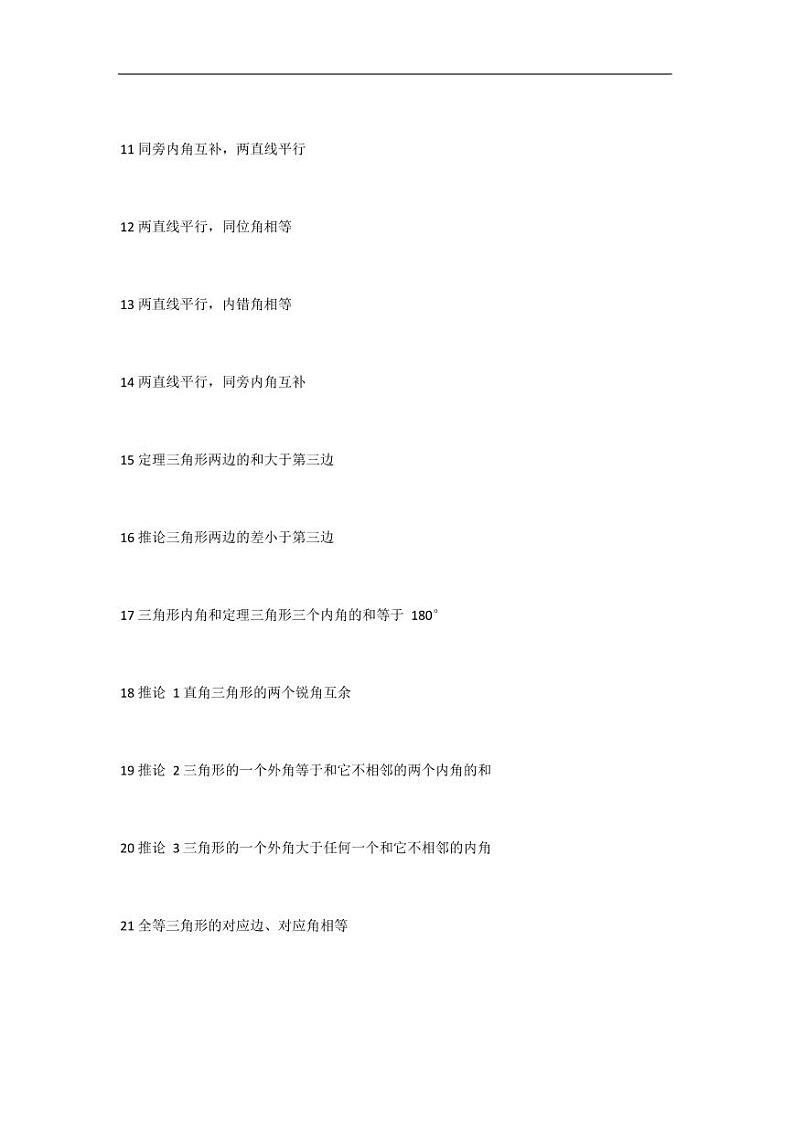 初中几何知识点全总结146条02