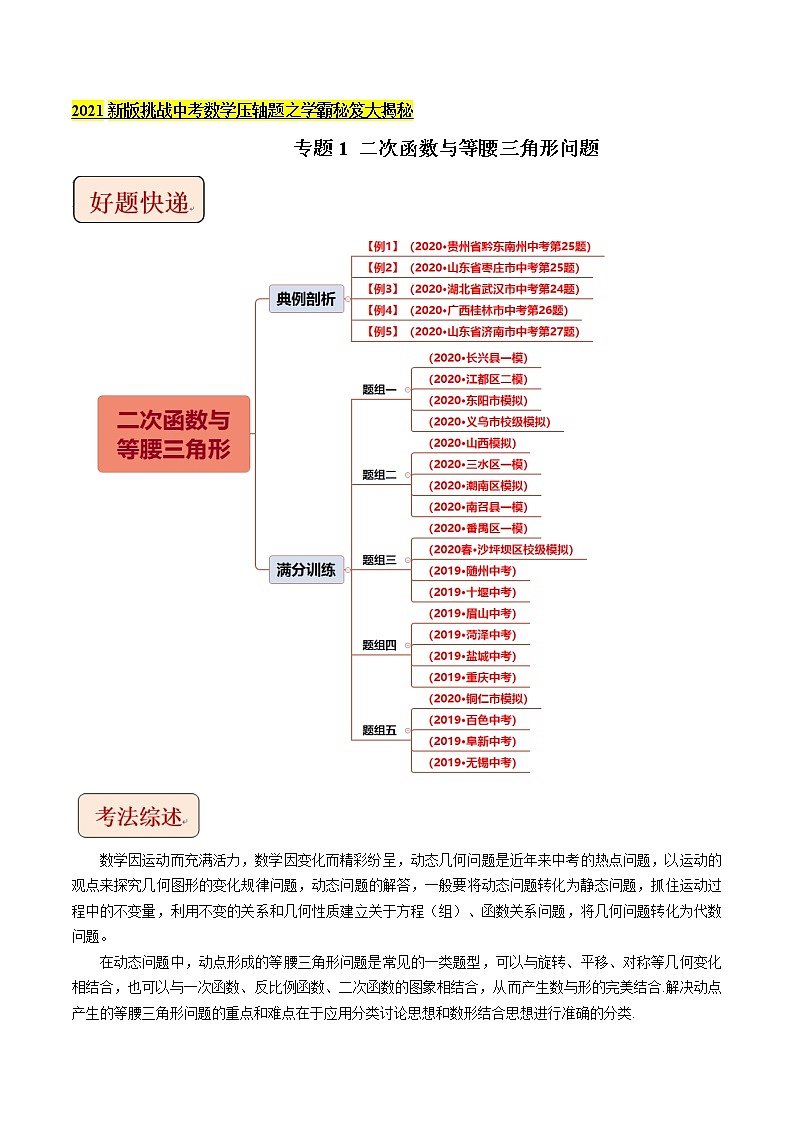 2021中考数学压轴题题型：专题1二次函数与等腰三角形问题 （含原卷及解析卷）01
