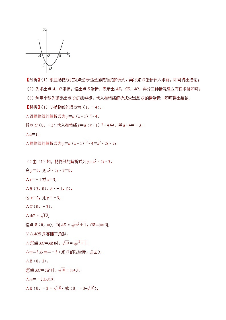 2021中考数学压轴题题型：专题1二次函数与等腰三角形问题 （含原卷及解析卷）03