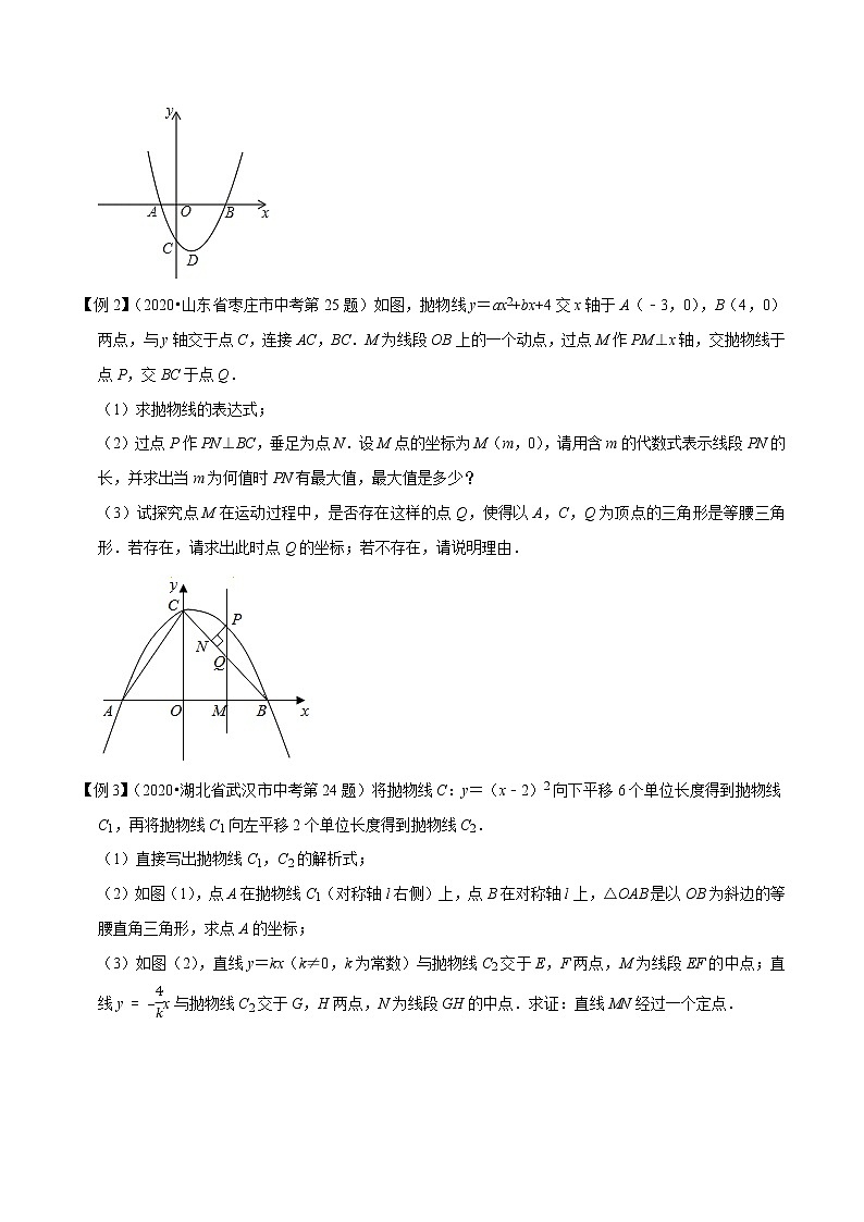 2021中考数学压轴题题型：专题1二次函数与等腰三角形问题 （含原卷及解析卷）03