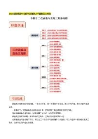 2021中考数学压轴题题型：专题2二次函数与直角三角形问题（含原卷及解析卷）