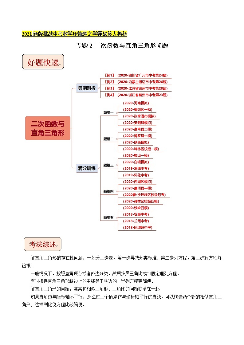 二次函数与直角三角形问题（原卷版）第1页