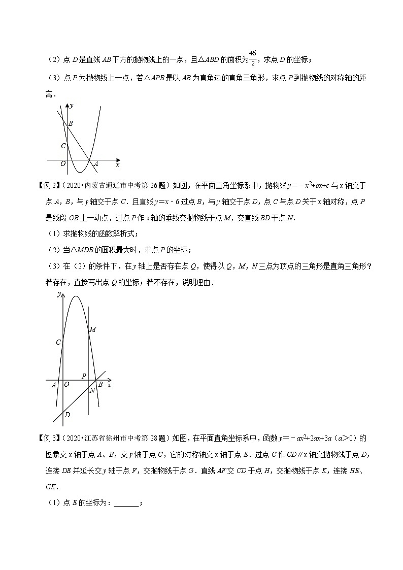 二次函数与直角三角形问题（原卷版）第3页