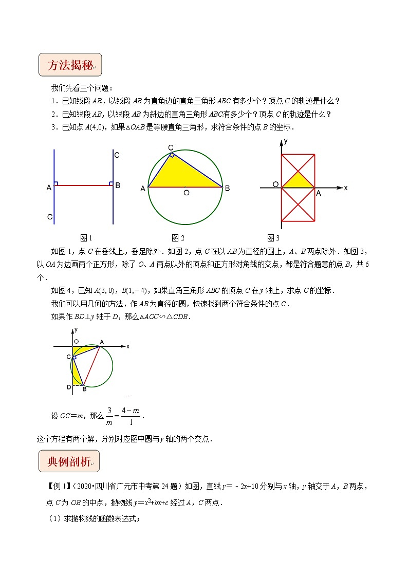 二次函数与直角三角形问题（解析版）第2页
