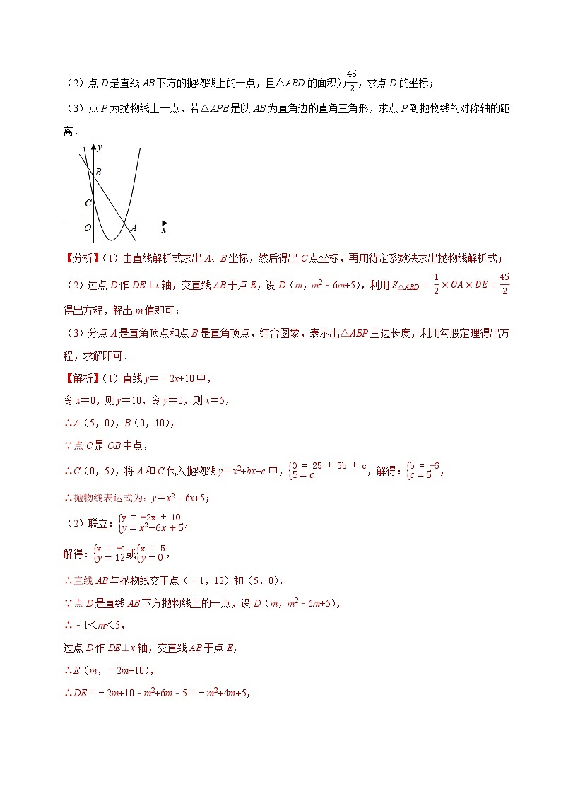 二次函数与直角三角形问题（解析版）第3页