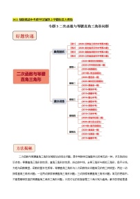 2021中考数学压轴题题型：专题3二次函数与等腰直角三角形问题（含原卷及解析卷）