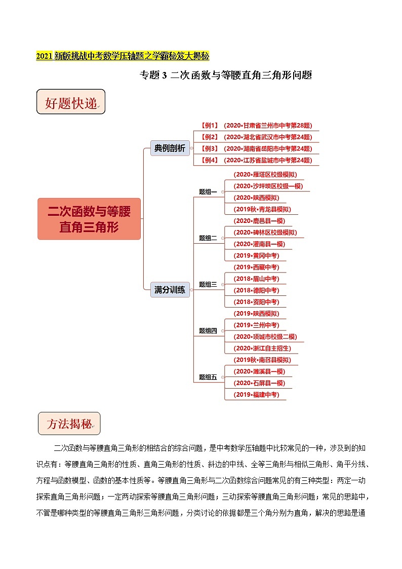 二次函数与等腰直角三角形问题（原卷版）第1页