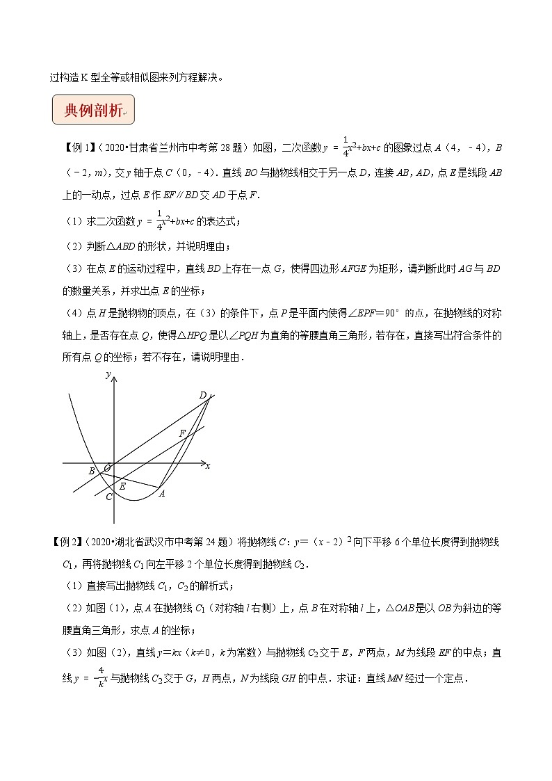 二次函数与等腰直角三角形问题（原卷版）第2页