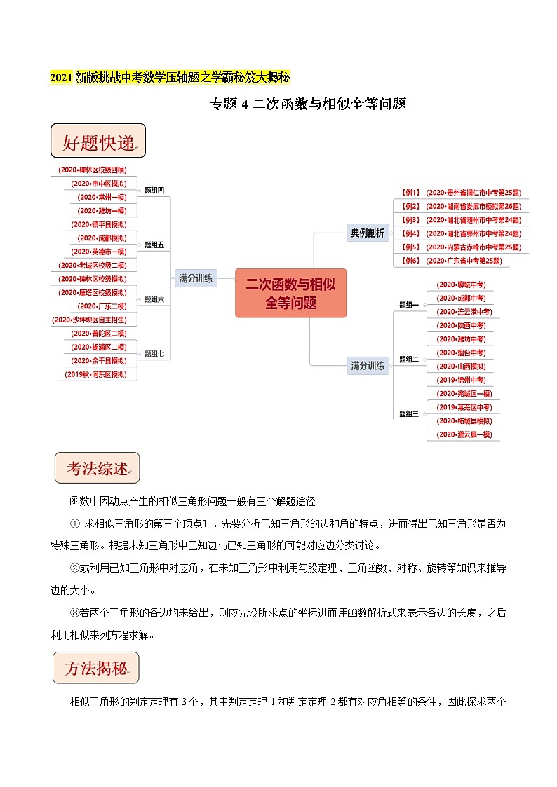 2021中考数学压轴题题型：专题4二次函数与相似全等问题（含原卷及解析卷）01