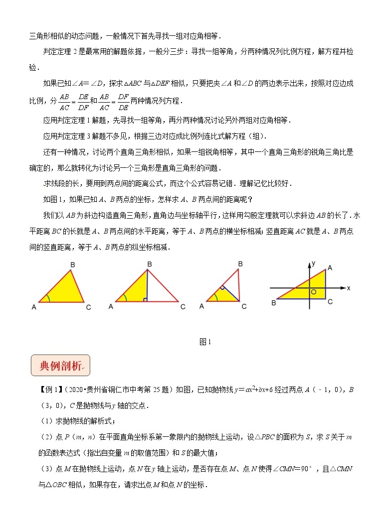 21中考数学压轴题题型 专题4二次函数与相似全等问题 含原卷及解析卷 教习网 学案下载