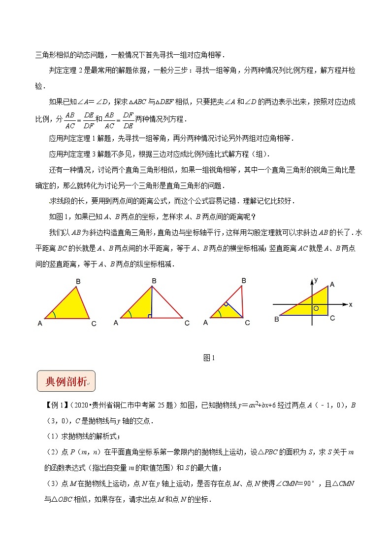 2021中考数学压轴题题型：专题4二次函数与相似全等问题（含原卷及解析卷）02