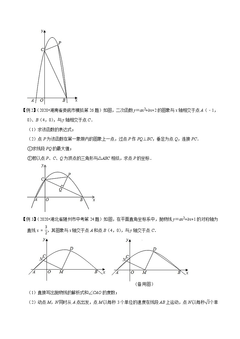 2021中考数学压轴题题型：专题4二次函数与相似全等问题（含原卷及解析卷）03