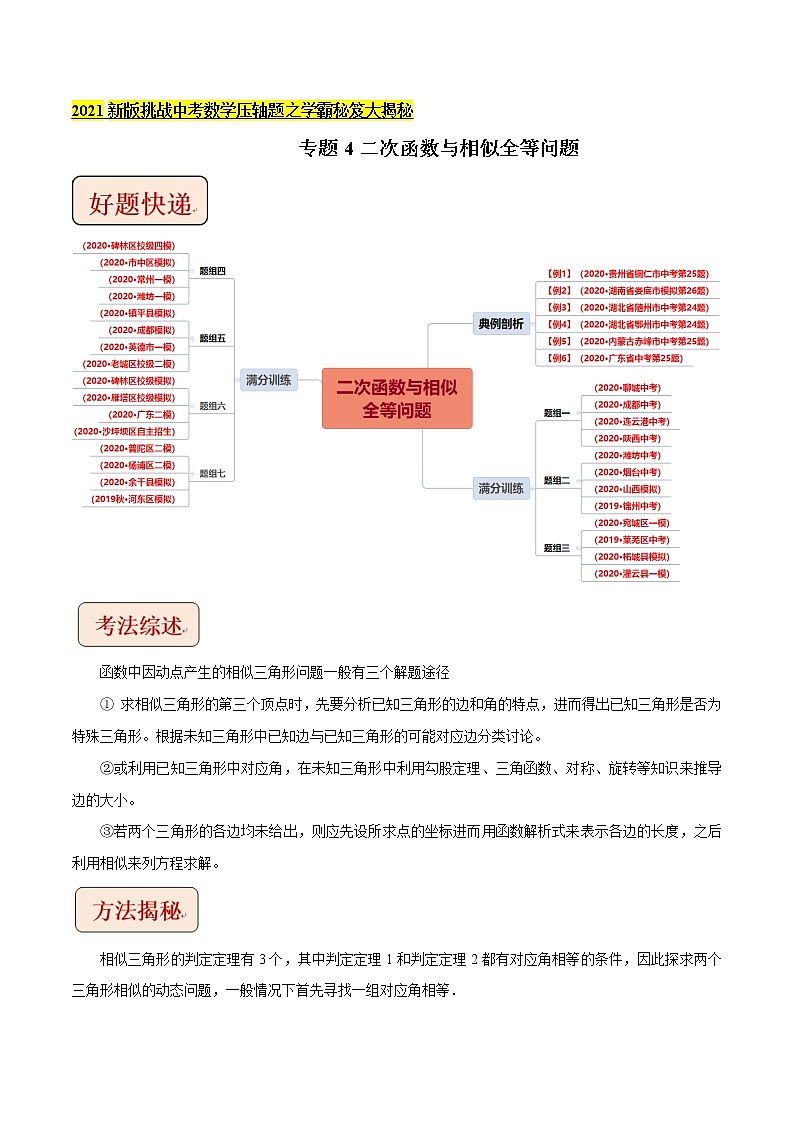 2021中考数学压轴题题型：专题4二次函数与相似全等问题（含原卷及解析卷）01
