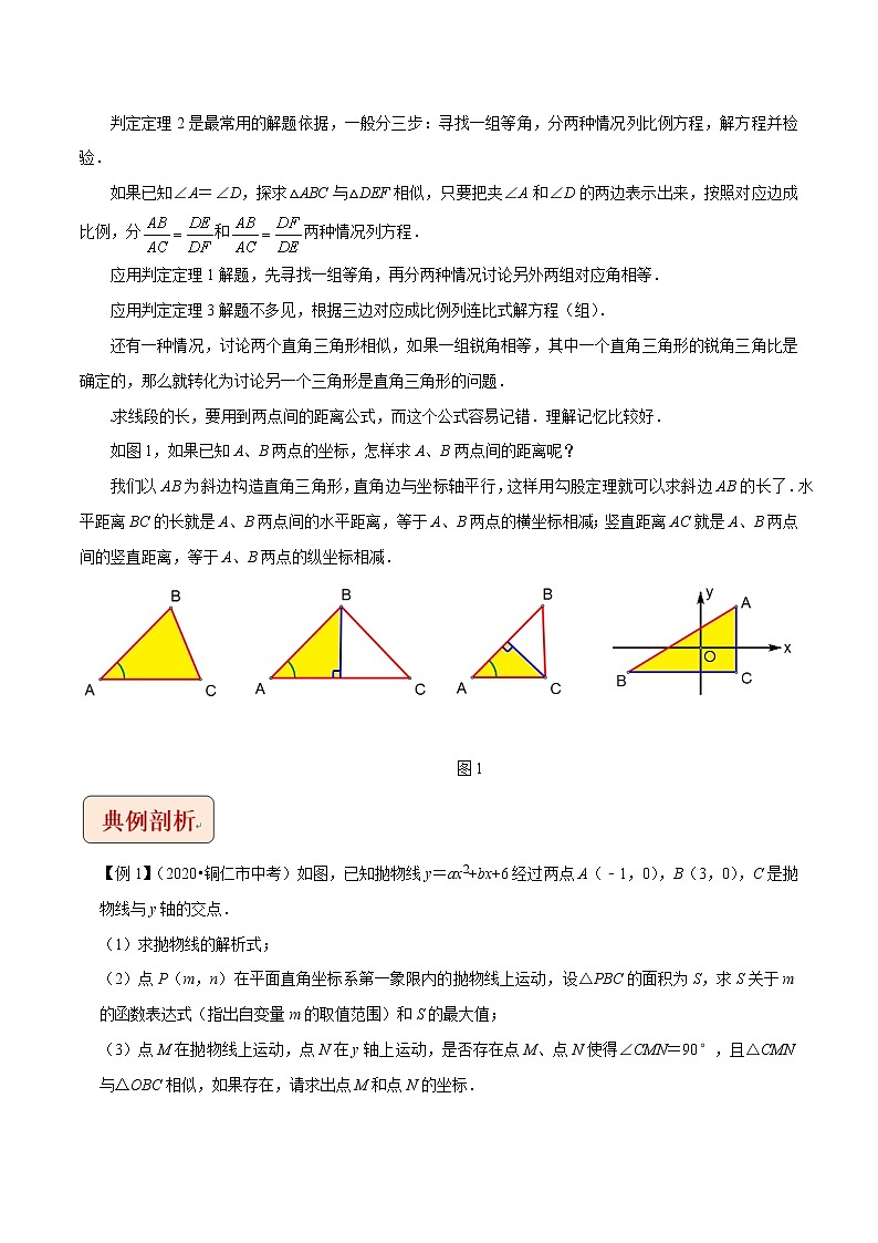 2021中考数学压轴题题型：专题4二次函数与相似全等问题（含原卷及解析卷）02