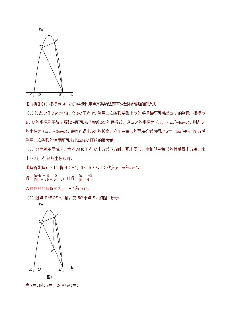 2021中考数学压轴题题型：专题4二次函数与相似全等问题（含原卷及解析卷）03