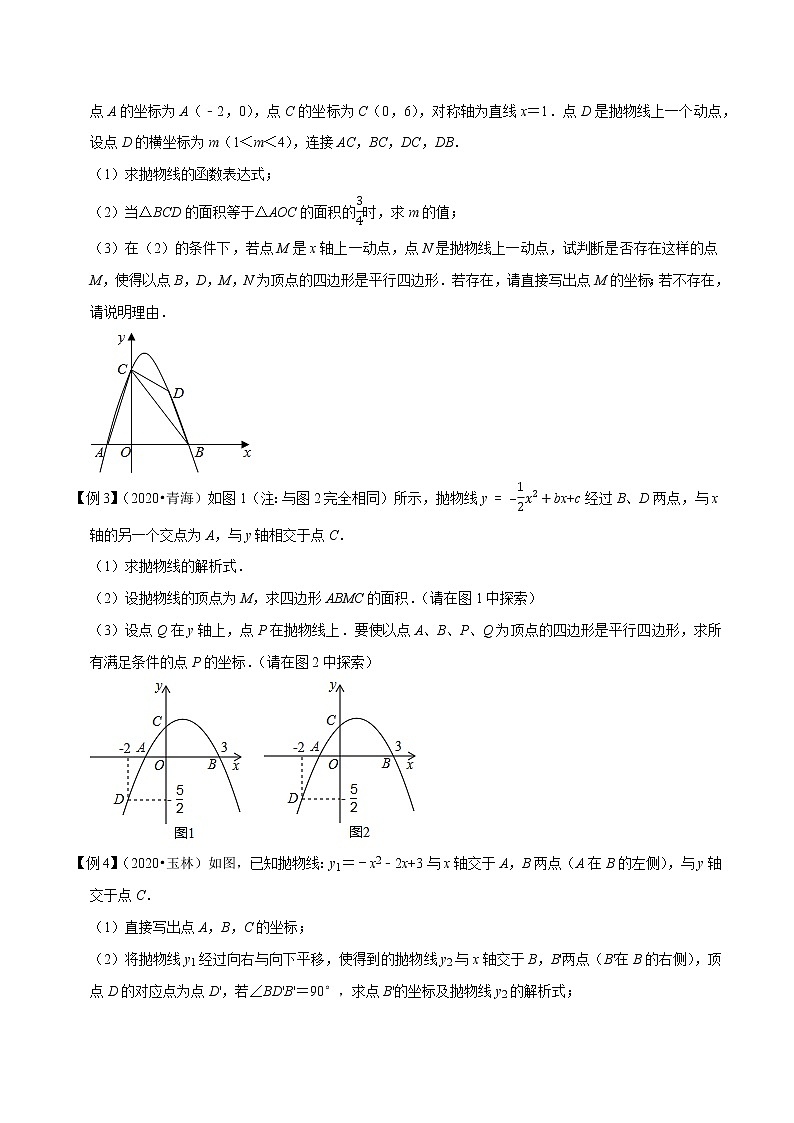 2021中考数学压轴题题型：专题6二次函数与平行四边形存在性问题（含原卷及解析卷）03