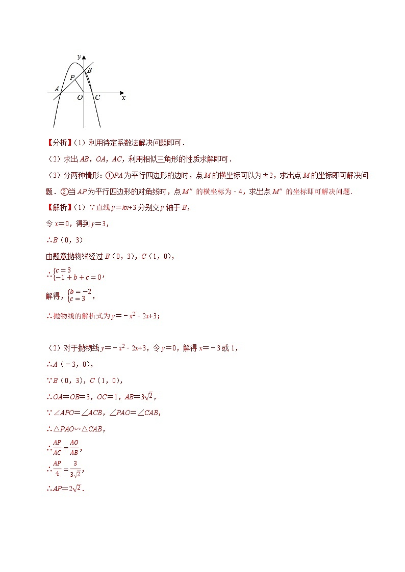 2021中考数学压轴题题型：专题6二次函数与平行四边形存在性问题（含原卷及解析卷）03