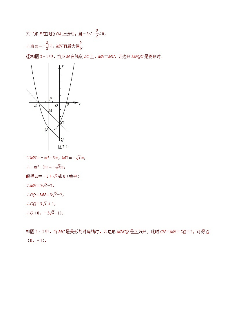 2021中考数学压轴题题型：专题7二次函数与菱形存在性问题（含原卷及解析卷）03