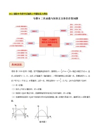 2021中考数学压轴题题型：专题8二次函数与矩形正方形存在性问题（含原卷及解析卷）