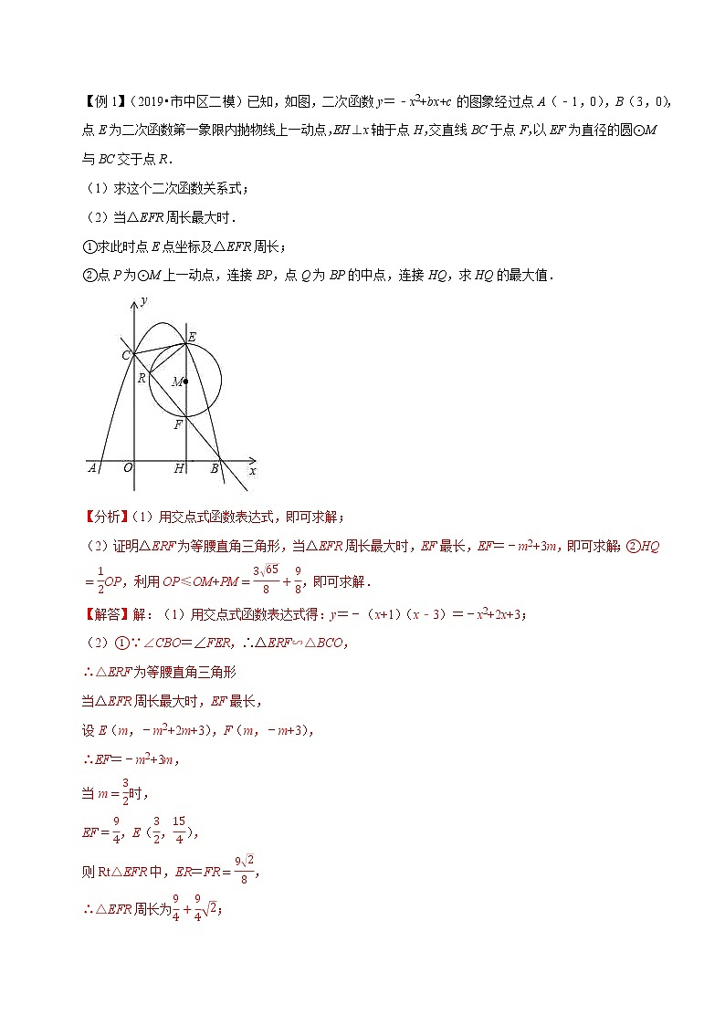 2021中考数学压轴题题型：专题9二次函数与圆综合问题（含原卷及解析卷）02
