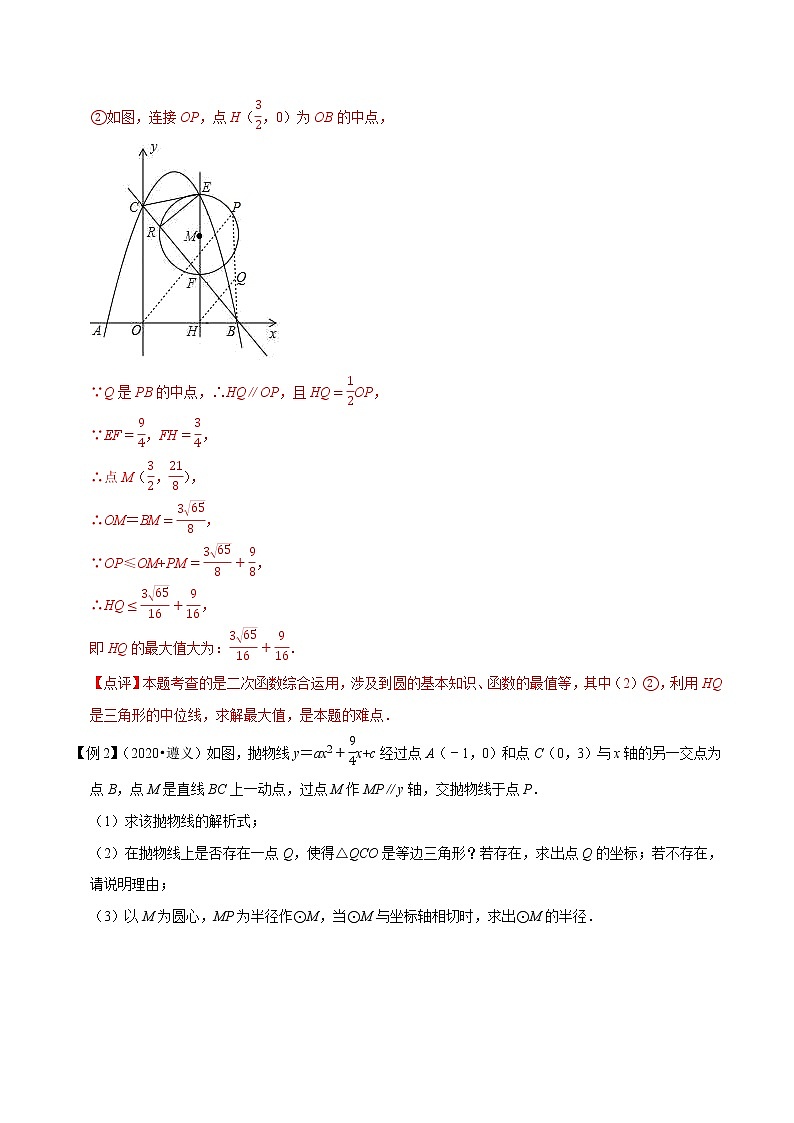 2021中考数学压轴题题型：专题9二次函数与圆综合问题（含原卷及解析卷）03