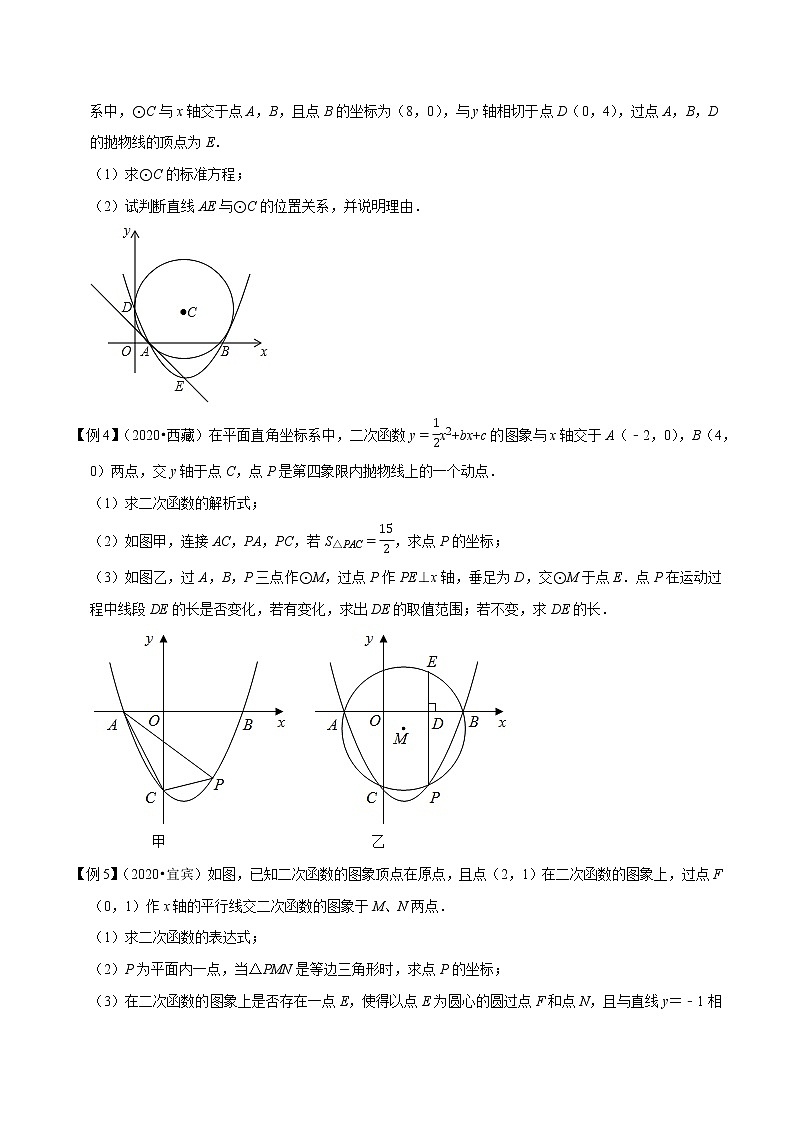 2021中考数学压轴题题型：专题9二次函数与圆综合问题（含原卷及解析卷）03
