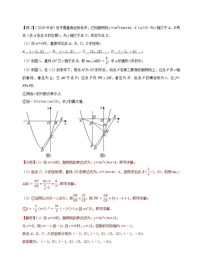 二次函数与线段最值定值及数量关系问题（解析版）第2页