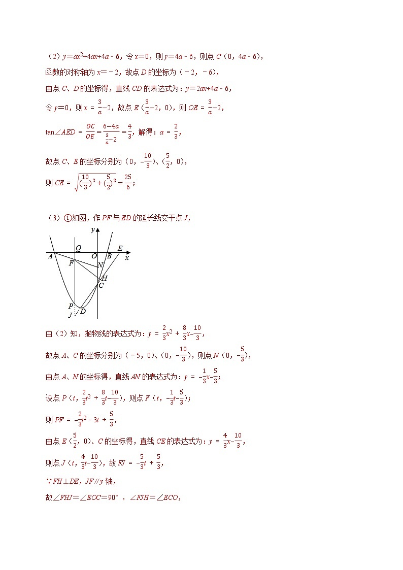 二次函数与线段最值定值及数量关系问题（解析版）第3页