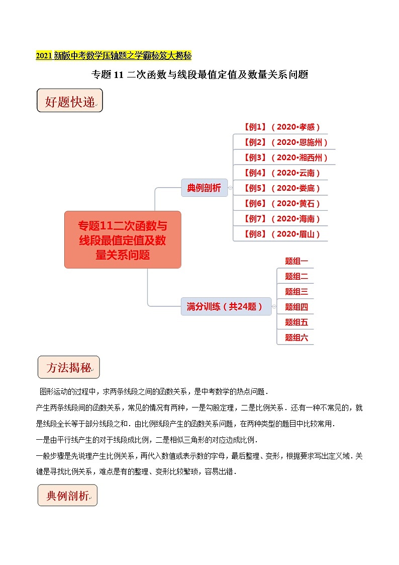二次函数与线段最值定值及数量关系问题（原卷版）第1页