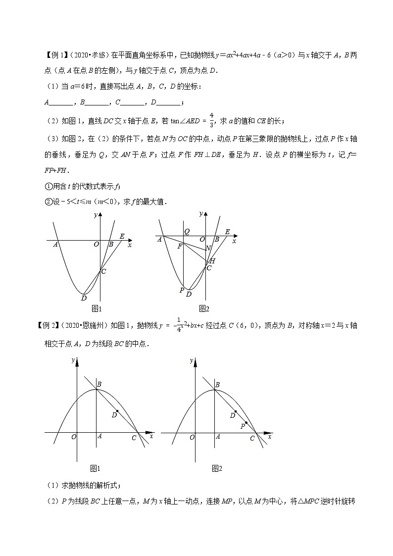 二次函数与线段最值定值及数量关系问题（原卷版）第2页