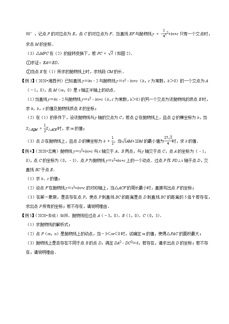 二次函数与线段最值定值及数量关系问题（原卷版）第3页