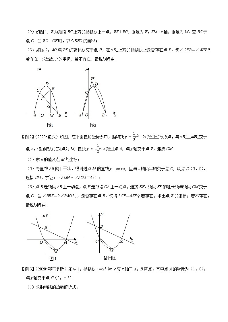 2021中考数学压轴题题型：专题11二次函数与角综合问题（含原卷及解析卷）02