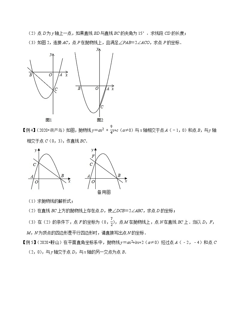 2021中考数学压轴题题型：专题11二次函数与角综合问题（含原卷及解析卷）03