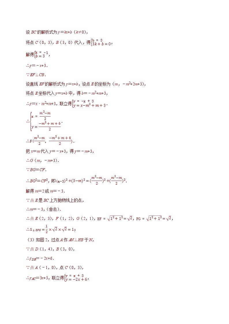 2021中考数学压轴题题型：专题11二次函数与角综合问题（含原卷及解析卷）03