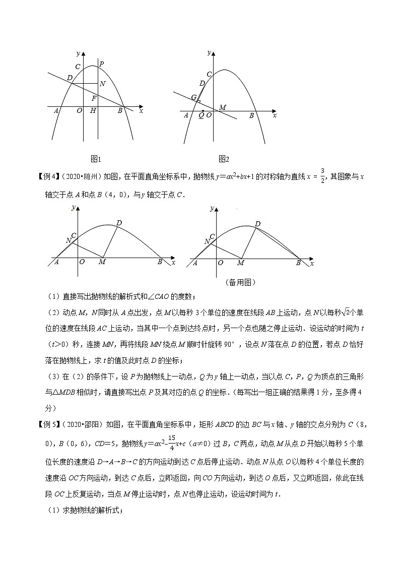 2021中考数学压轴题题型：专题12二次函数与动点综合问题（含原卷及解析卷）03