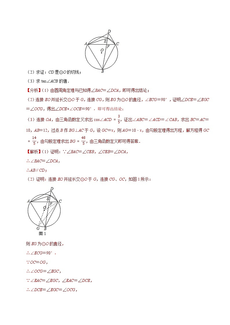 2021中考数学压轴题题型：专题14圆与相似三角函数综合问题（含原卷及解析卷）02