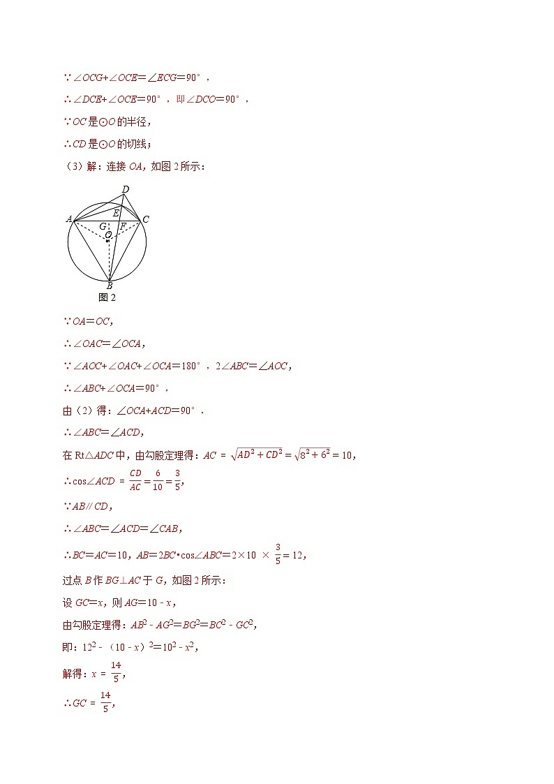 2021中考数学压轴题题型：专题14圆与相似三角函数综合问题（含原卷及解析卷）03