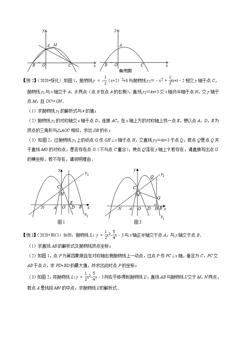 2021中考数学压轴题题型：专题16二次函数与几何变换综合问题（含原卷及解析卷）02