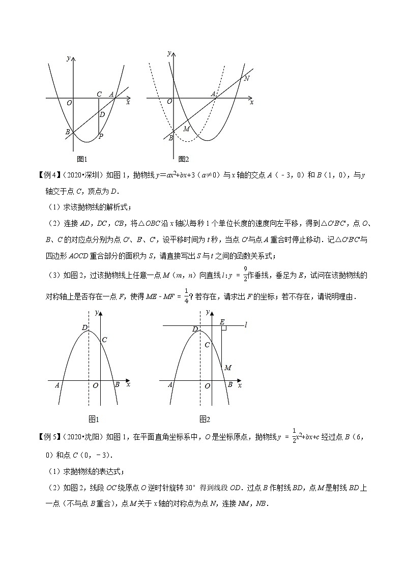 2021中考数学压轴题题型：专题16二次函数与几何变换综合问题（含原卷及解析卷）03