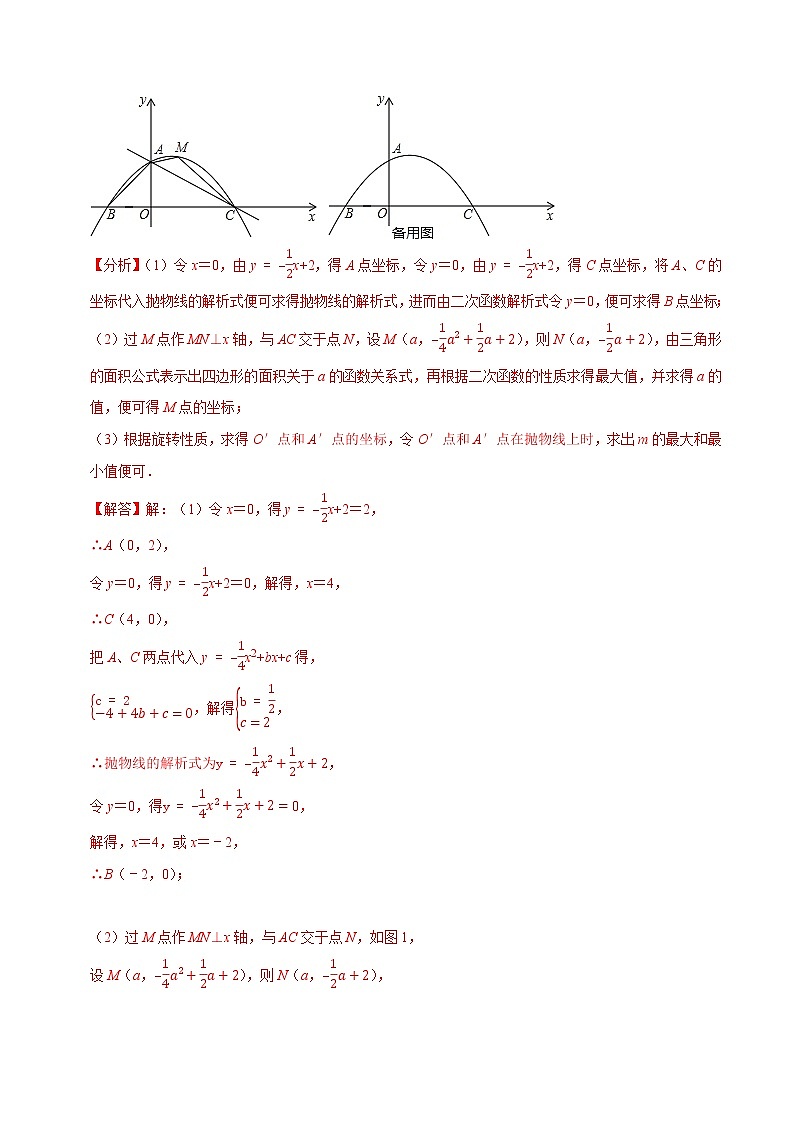 2021中考数学压轴题题型：专题16二次函数与几何变换综合问题（含原卷及解析卷）02