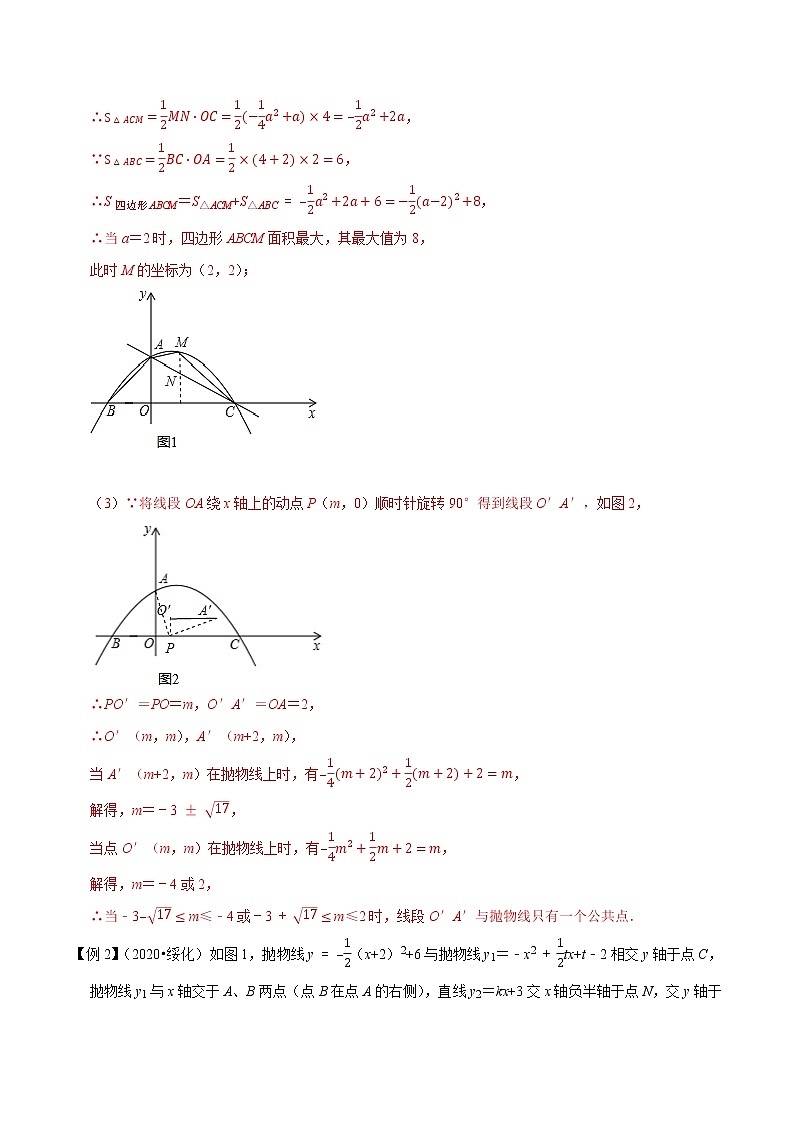 2021中考数学压轴题题型：专题16二次函数与几何变换综合问题（含原卷及解析卷）03