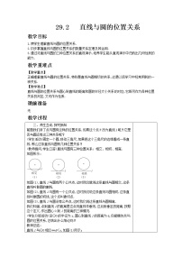 冀教版九年级下册第29章 直线与圆的位置关系29.2 直线与圆的位置关系教学设计