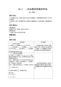 初中冀教版30.2  二次函数的图像和性质第3课时教学设计